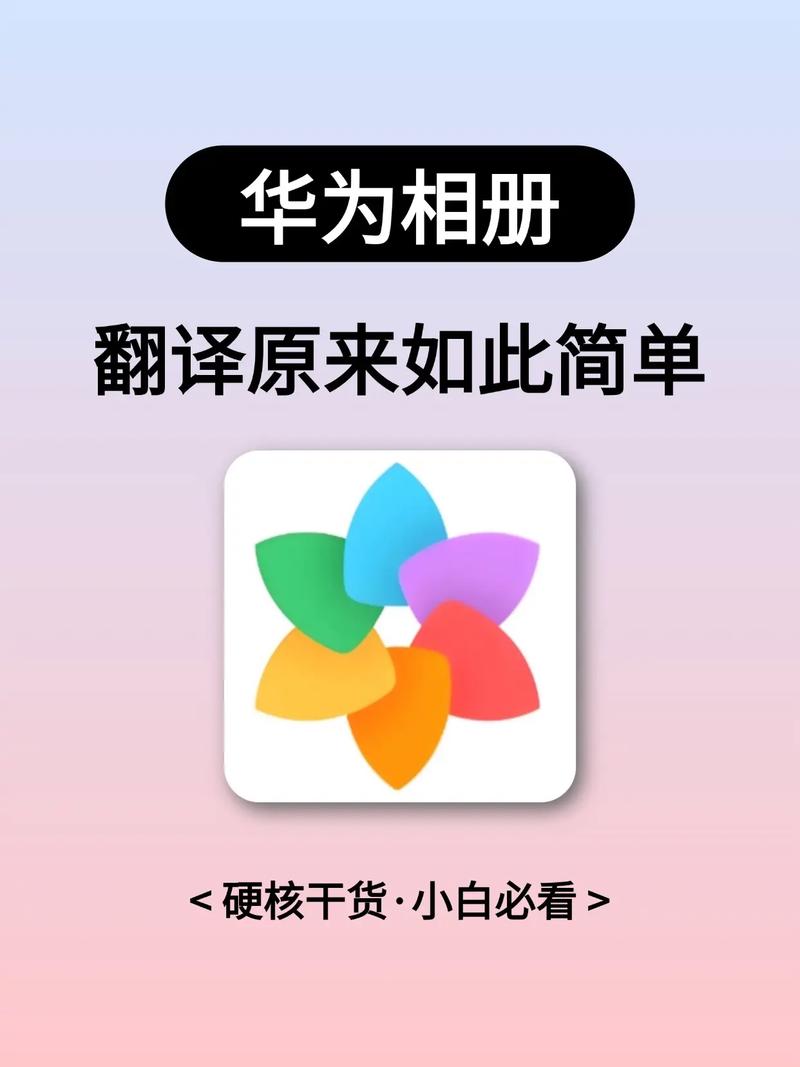 华为手机图片文字翻译全攻略 三步轻松搞定