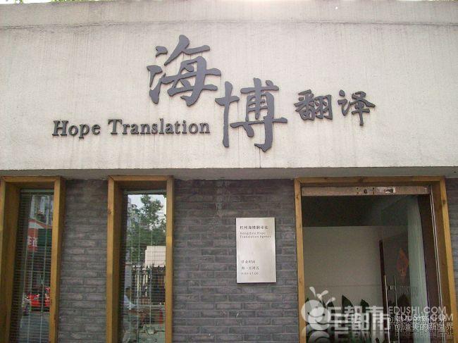 海博翻译社的服务案例