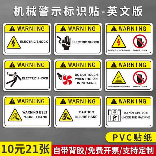 机械设备英文安全标识贴警示警告提示牌有电危险当心触电标示贴工厂